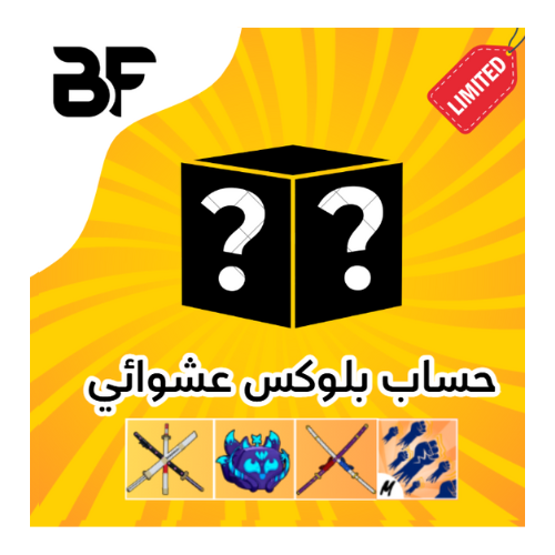 حساب عشوائي